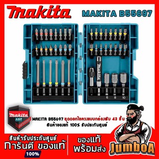 MAKITA B55697 ชุดดอกไขควง MAKITA แบบกล่องพับ 43 ชิ้น B-55697 B 55697