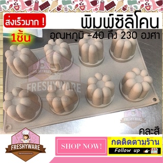 แม่พิมพ์ซิลิโคน เยลลี่ ปีโป้ jelly พิมพ์ซิลิโคน พิมพ์ขนม Pudding พิมพ์วุ้น พิมพ์สบู่ ถาดน้ำแข็ง พิมพ์ซิลิโคนทำขนม