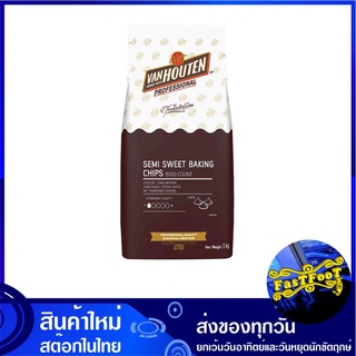 เซมิ สวีท ดาร์ก ชิปส์ คอมพาวด์ ช็อกโกแลต 1 กก. แวนฮูเต็น Van Houten Semi Sweet Dark Chips Compound Chocolate ช้อคโกแลต ช