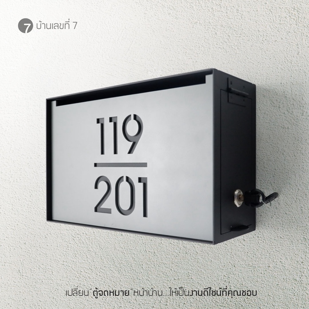 บ้านเลขที่ 7 ตู้จดหมาย ตู้ไปรษณีย์ Customize ตู้จดหมายรุ่น SE แนวนอน ยาว 20x30cm