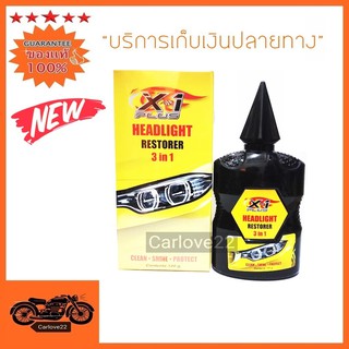 ครีมขัดพร้อมปรับสภาพโคมไฟหน้ารถเอ็กซ์วันพลัสสูตรพิเศษ X-1Plus Headlight Restorer