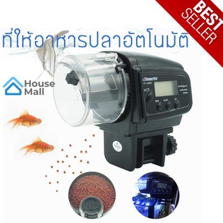 เครื่องให้อาหารปลา อุปกรณ์เลี้ยงปลา เครื่องให้อาหารอัตโนมัติ Digital Automatic Fish Feeder Aquarium Tank (AF-2009D)