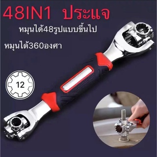 ปากตาย บล็อก อเนกประสงค์ 48 In 1 ประแจซ็อกเก็ต Universal Wrench360องศา 8เบอร์ ประแจเหลี่ยม ประแจ 8หัว ประแจอเนกประสงค์