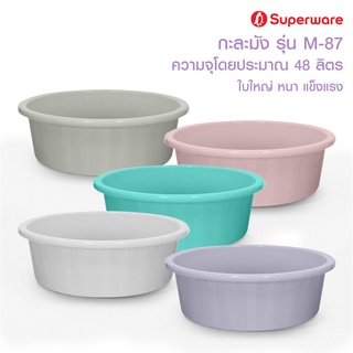 Srithai Superware กะละมังพลาสติก กะละมังซักผ้า ทรงกลมใหญ่ 1 ใบ ขนาด 63.5 ซม. รุ่น M-87