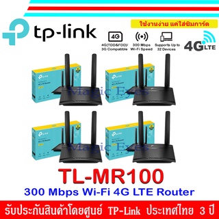 TP-Link TL-MR100  300 Mbps Wireless N 4G LTE Router(4 ตัว)