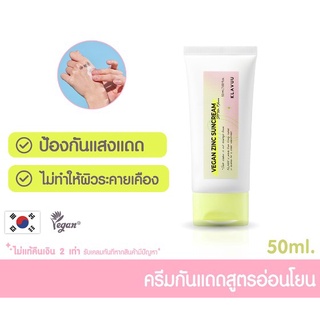 กันแดดลดสิว คุมมัน ไม่เหนียวเหนอะหนะ ไม่เป็นคราบ KLAVUU Vegan Zinc Suncream SPF50+ PA++++ 50ml