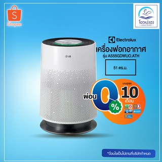 เครื่องฟอกอากาศ LG - AS55GDWUO.ATH