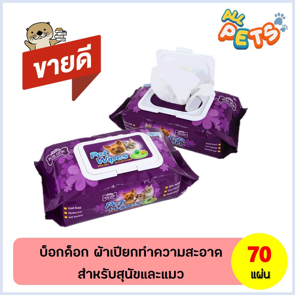BOK DOK บ๊อกด๊อก ผ้าเปียกทำความสะอาด สุนัขและแมว (70แผ่น/แพค) SS04