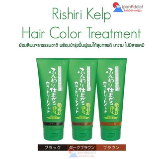 Rishiri Kelp Hair Color Treatment 200g. ครีมย้อมสีผมธรรมชาติ จากญี่ปุ่น ไม่มีสารเคมี