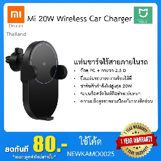 Xiaomi Wireless Car Charger - แท่นชาร์จไร้สายภายในรถ (20W)