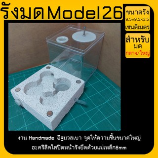 🐜รังมด Model 26 V.1 (Ant nest) แนวนอน อิฐมวลเบา ไซส์เล็ก