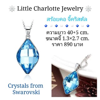 สร้อยคอ จี้คริสตัล Crystals from Swarovski