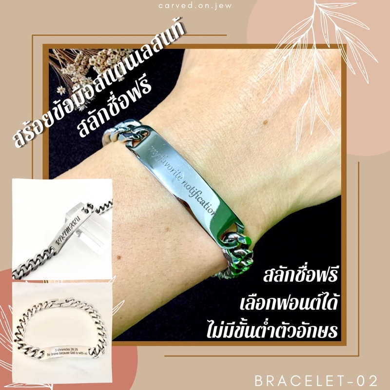 02-สร้อยข้อมือแสตนเลส 2 สี สลักชื่อฟรีไม่จำกัดตัวอักษร