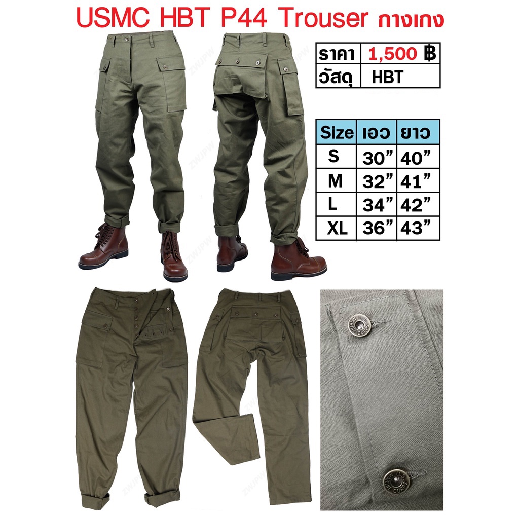 กางเกง ทหารอเมริกา USMC P44 Trouser US Marine Corps ร้าน BKK Militaria