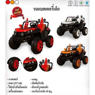 K.A.toys รถแบตเตอรี่นั่งทรงรถจี๊ปขับได้เหมือนจริง รถเด็ก รถเด็กเล่น รถจิ๊บ 5 มอเตอร์ คันใหญ่ รุ่น 203