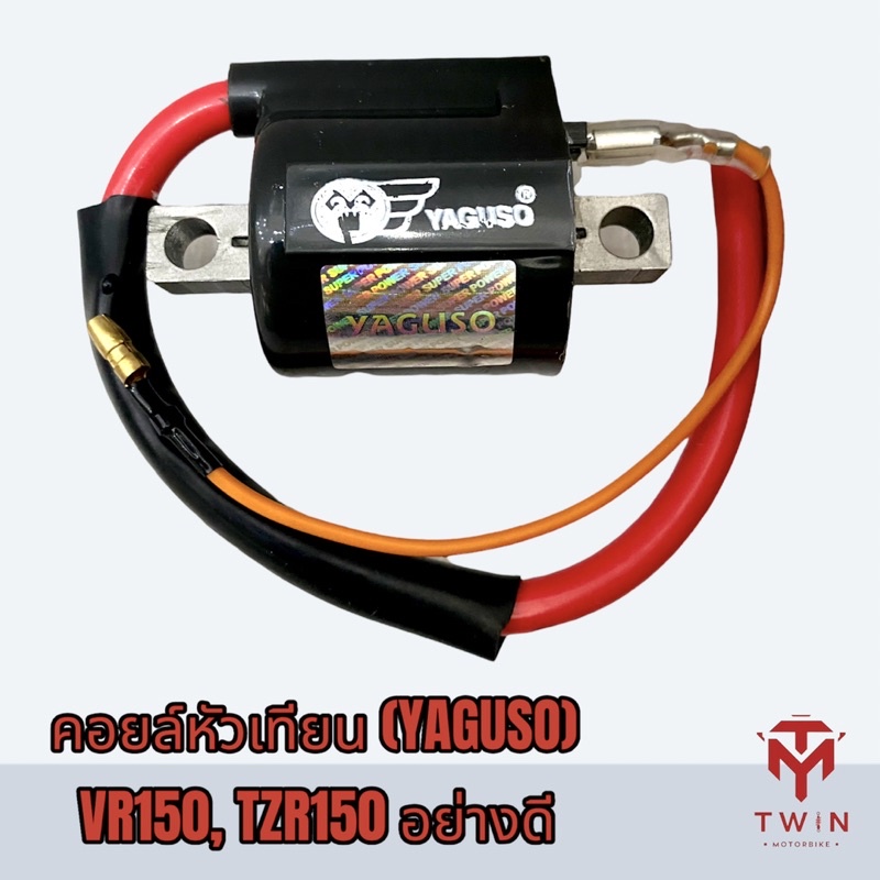 YAGUSO ยากูโซ่ หัวเทียน คอยล์หัวเทียน คอยล์จุดระเบิด VR150, TZR150  แบบอย่างดี