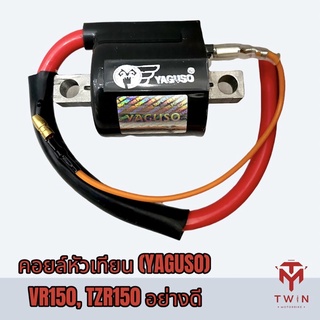 YAGUSO ยากูโซ่ หัวเทียน คอยล์หัวเทียน คอยล์จุดระเบิด VR150, TZR150  แบบอย่างดี