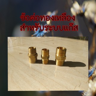 ถูกที่สุด อุปกรณ์ข้อต่อทองเหลือง พร้อมส่ง