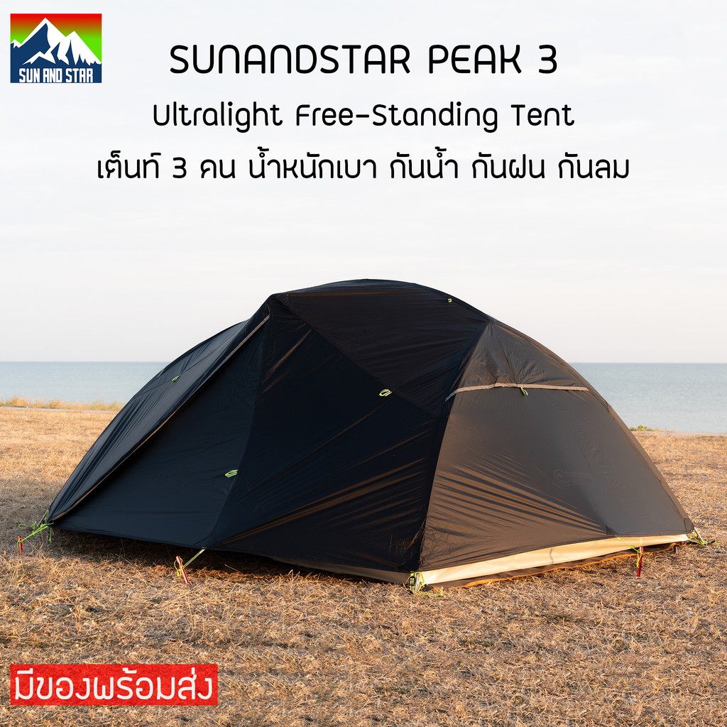 SUN&STAR PEAK 3 Series Ultralight 4 Season Freestanding Tent 15D 40D Fabric เต็นท์น้ำหนักเบา