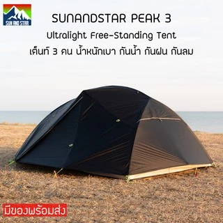 (Clearance SALE) SUN&STAR PEAK 3 Series Ultralight 4 Season Freestanding Tent 15D 40D Fabric เต็นท์น้ำหนักเบา