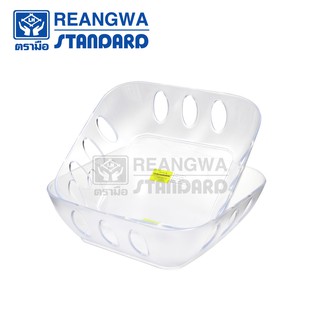 REANGWA STANDARD - CRYS TAN ชามตะแกรง โคโพลีเอสเตอร์เหลี่ยมเล็ก ชามใส่ผัก-ผลไม้ สีใส (แพ็ค 2 ใบ) RW 8114TTN