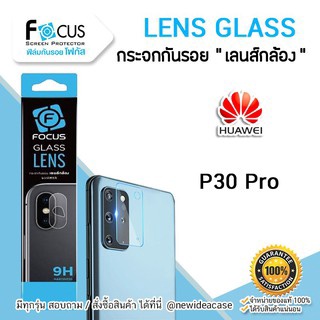 💜 FOCUS ฟิล์มกระจก เลนส์กล้อง โฟกัส Glass Lens Huawei - P30Pro / P30 Pro