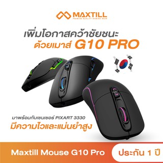 เมาส์ MAXTILL TRON G10 PRO