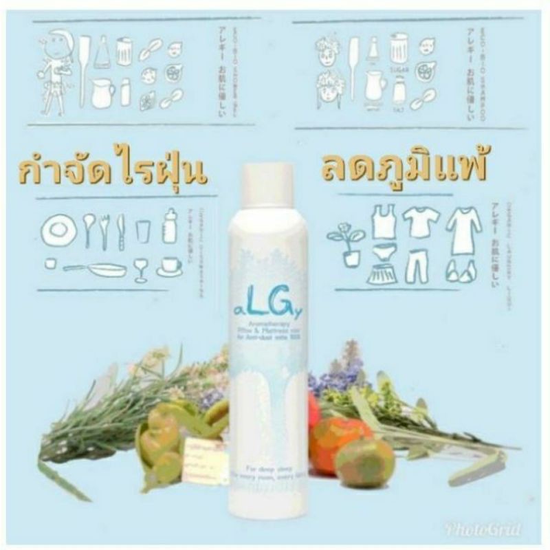 กำจัดไรฝุ่น Algy ได้ผลจริง ลดภูมิแพ้ ไร้เคมี มีผลวิจัยรับรอง สูตรสเปร์ย 250ml และสูตรน้ำ 120ml