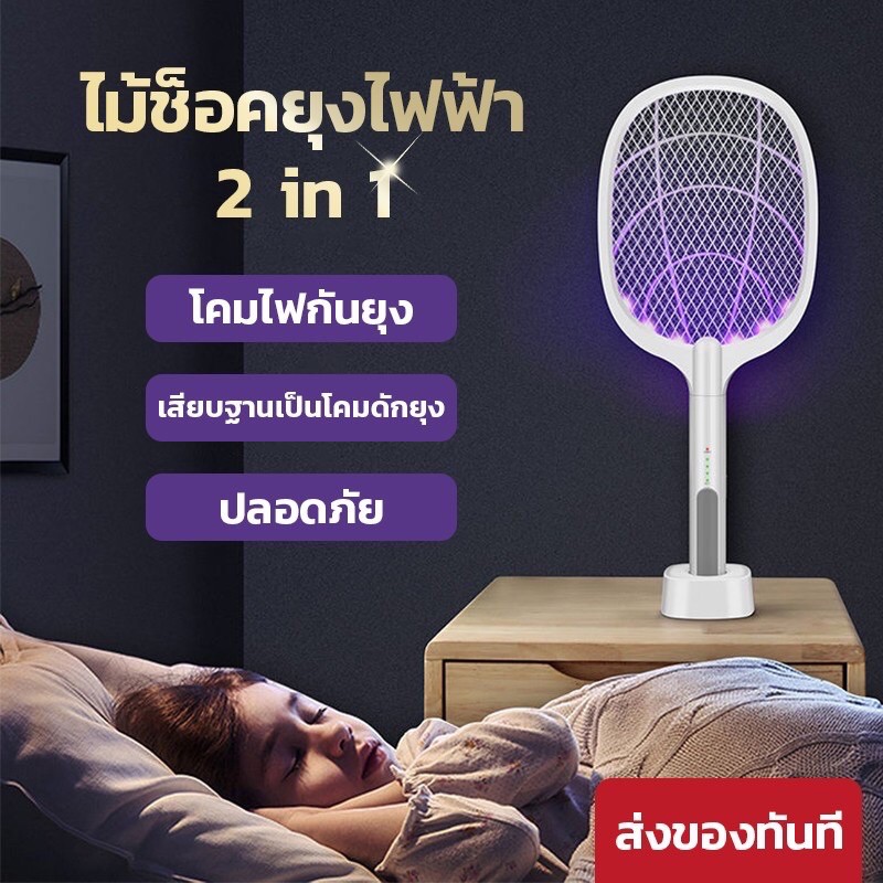 ไม้ตียุงไฟฟ้า ชาร์จไฟ แสงLED ดักยุง ผ่านสายUSB และแมลงไฟฟ้า