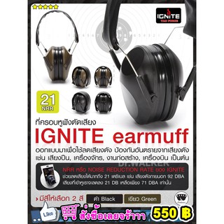 ที่ครอบหูฟังตัดเสียง IGNITE Earmuff