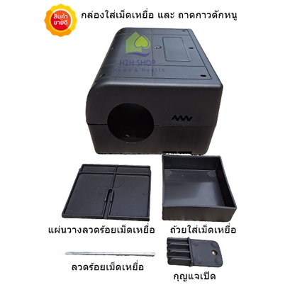 🐁โฉมใหม่‼ กล่องดักหนู มีกุญแจล็อค ปลอดภัยตามหลัก GMP ใส่กาวหรือเหยื่อหนู กล่องใส่เหยื่อหนู
