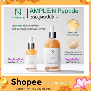 แพคเกจใหม่ AMPLE N Pertide Shot