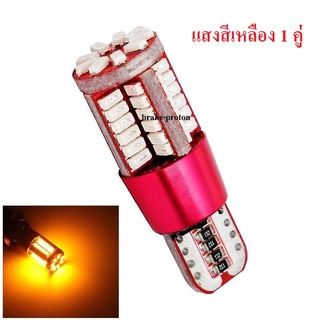 หลอดไฟหรี่รถยนต์ LED T10 57 SMD 1 คู่ แสงสีเหลือง