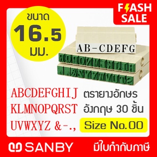 SANBY ตรายางประกอบได้ ชุดอักษรอังกฤษ 30 ตัว #00 (ขนาดอักษร 16.5 มม.) ENDLESS STAMP Size No.00 (EN-EB)