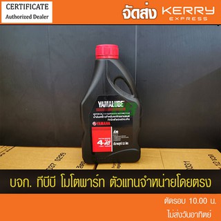 [ลูกค้าใหม่ 1บาท]น้ำมันเครื่อง YAMALUBE 4AT เกรดเดี่ยว SAE 40 (0.8 ลิตร/427) 1 ขวด จัดส่ง KERRY