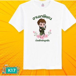 เสื้องานเกษียณ เสื้อทีม ของขวัญงานเกษียณ เสื้อยืดงานเกษียณ ของที่ระลึกเกษียณ