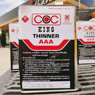 ทินเนอร์ 3A (AAA) 100% KING THINNER 1.8 ลิตร