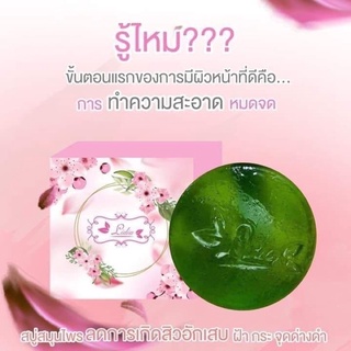 Lydia Soap สบู่สมุนไพรหน้าใสลิเดีย สบู่ล้างหน้าลิเดีย 08608