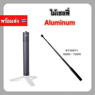 ไม้เซลฟี่ FeiyuTech 19CM-73CM Adjustable Pole ( FY V2 ) Selfie Stick Handheld Gimbals แท้ เซลฟี่ 19CM 73CM กิมบอล