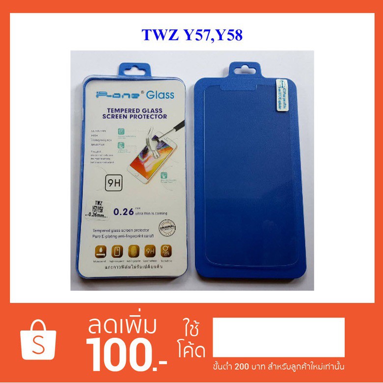 ฟีล์มกระจก(กันแตก) TWZ Y57,Y58