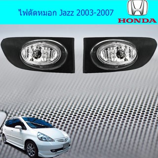 ไฟตัดหมอก/สปอร์ตไลท์ ฮอนด้า แจ๊ส Honda Jazz 2003-2007