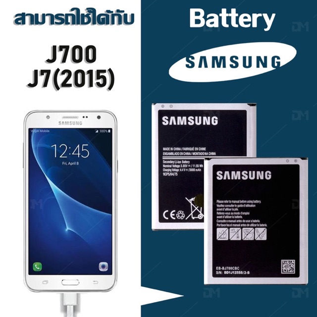 แบต J7 แบตเตอรี่ battery Samsung กาแล็กซี่ J7/J7(2015) (SM-J700F/SM-J700H/DS)