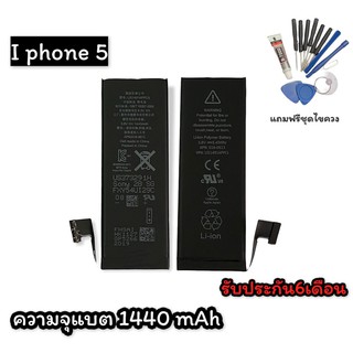 แบตเตอรี่i5/i5G/i5s แบตไอ5,i5/i5เอส Battery i5G งานแท้ สินค้าพร้อมส่ง แถมชุดไขควงพร้อมกาว