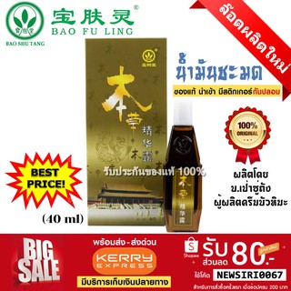 📌exp 09.2025 น้ำมันชะมด Ben Cao Jin Hua Lu ขนาด 40 ml (ของแท้) ล๊อตใหม่ล่าสุด