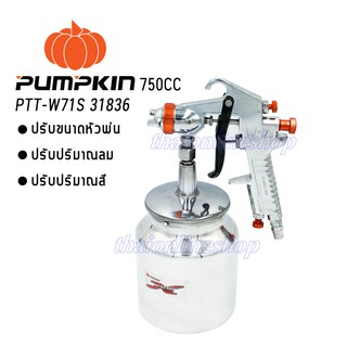 PUMPKIN PTT-W71S (31836) กาพ่นสีกาล่าง 750ซีซี สามารถปรับปริมาณลม  ปริมาณสี และปรับขนาดหัวพ่นได้ตามชิ้นงาน