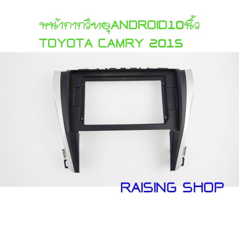 หน้ากากวิทยุ Android 10 นิ้ว Toyota Camry 2015