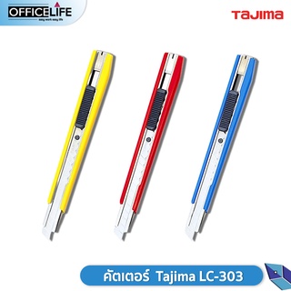 มีดคัตเตอร์ คัตเตอร์ Tajima รุ่น LC-303 ขนาด 9 มม. 1 ด้าม