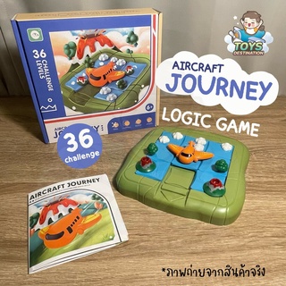 ✅พร้อมส่งในไทย✅Logic Game:: เกมส์กระดาน เครื่องบิน Aircraft Journey ฝึกไหวพริบ เกมส์ฝึกสมอง