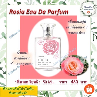 น้ำหอม โรเซีย (Rosia Eau De Parfum) ละอองความหอมแห่งราชินีแห่งดอกไม้