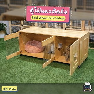 ตู้ไม้แมวติดล้อ (BH-MGZ) Sold Wood Cat Cabinet